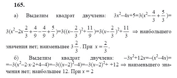 Ответ к задаче № 165 - Ю.Н. Макарычев, гдз по алгебре 9 класс