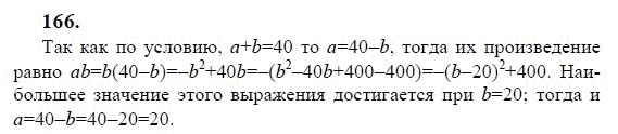 Ответ к задаче № 166 - Ю.Н. Макарычев, гдз по алгебре 9 класс