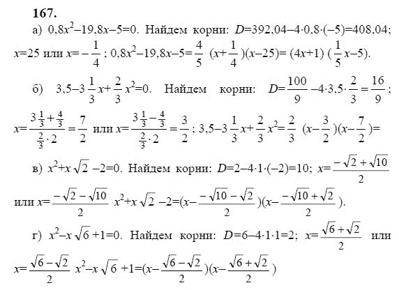 Ответ к задаче № 167 - Ю.Н. Макарычев, гдз по алгебре 9 класс