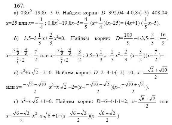 Ответ к задаче № 167 - Ю.Н. Макарычев, гдз по алгебре 9 класс Ответ к задаче № 167 - Ю.Н. Макарычев, гдз по алгебре 9 класс