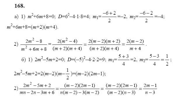 Ответ к задаче № 168 - Ю.Н. Макарычев, гдз по алгебре 9 класс