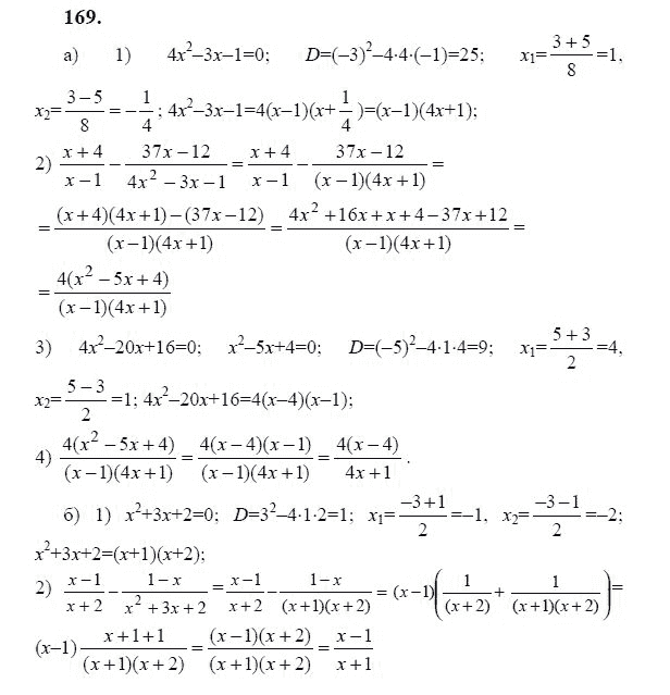 Ответ к задаче № 169 - Ю.Н. Макарычев, гдз по алгебре 9 класс