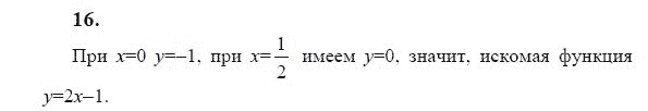 Ответ к задаче № 16 - Ю.Н. Макарычев, гдз по алгебре 9 класс