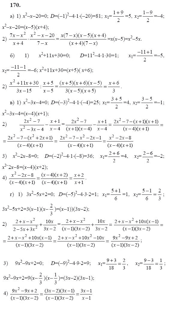 Ответ к задаче № 170 - Ю.Н. Макарычев, гдз по алгебре 9 класс