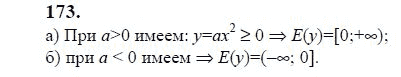 Ответ к задаче № 173 - Ю.Н. Макарычев, гдз по алгебре 9 класс