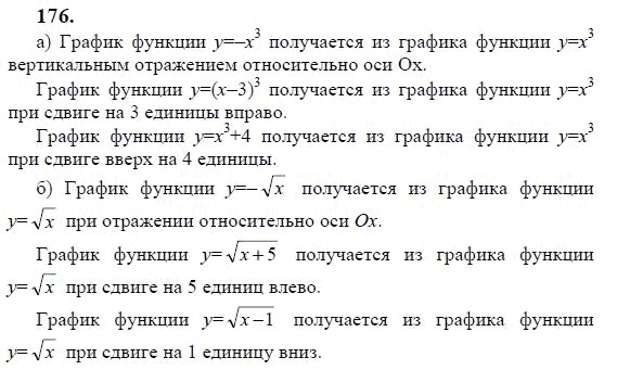 Ответ к задаче № 176 - Ю.Н. Макарычев, гдз по алгебре 9 класс