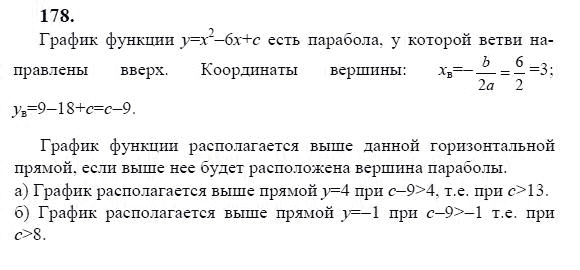 Ответ к задаче № 178 - Ю.Н. Макарычев, гдз по алгебре 9 класс