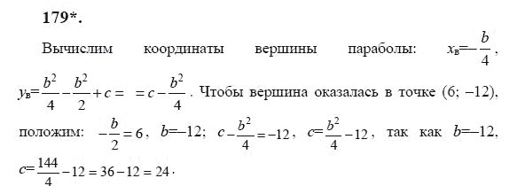 Ответ к задаче № 179 - Ю.Н. Макарычев, гдз по алгебре 9 класс