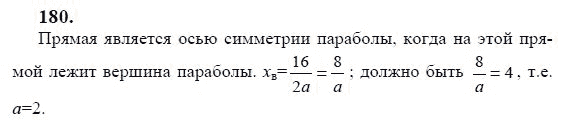 Ответ к задаче № 180 - Ю.Н. Макарычев, гдз по алгебре 9 класс