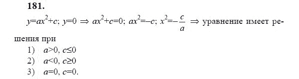 Ответ к задаче № 181 - Ю.Н. Макарычев, гдз по алгебре 9 класс