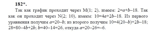 Ответ к задаче № 182 - Ю.Н. Макарычев, гдз по алгебре 9 класс
