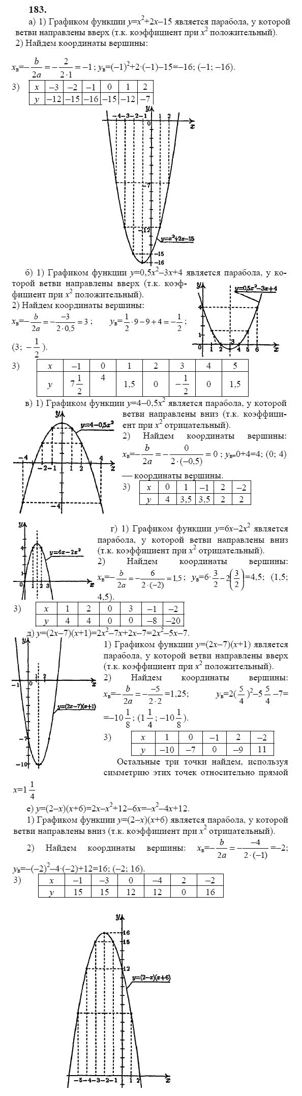 Ответ к задаче № 183 - Ю.Н. Макарычев, гдз по алгебре 9 класс