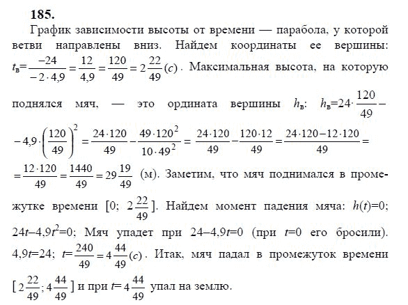 Ответ к задаче № 185 - Ю.Н. Макарычев, гдз по алгебре 9 класс