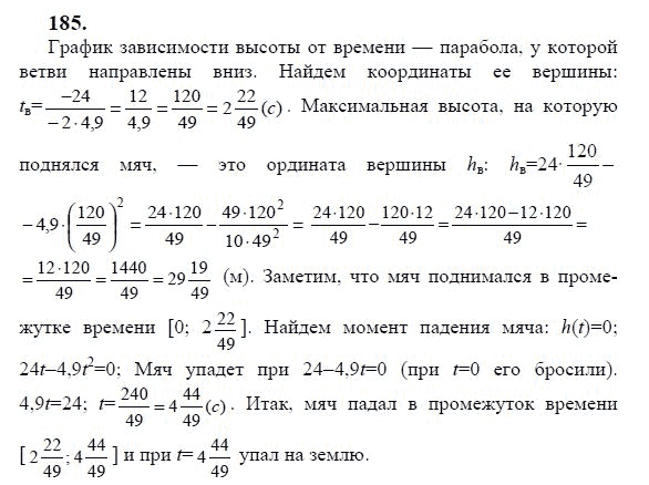 Ответ к задаче № 185 - Ю.Н. Макарычев, гдз по алгебре 9 класс Ответ к задаче № 185 - Ю.Н. Макарычев, гдз по алгебре 9 класс
