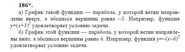 Ответ к задаче № 186 - Ю.Н. Макарычев, гдз по алгебре 9 класс