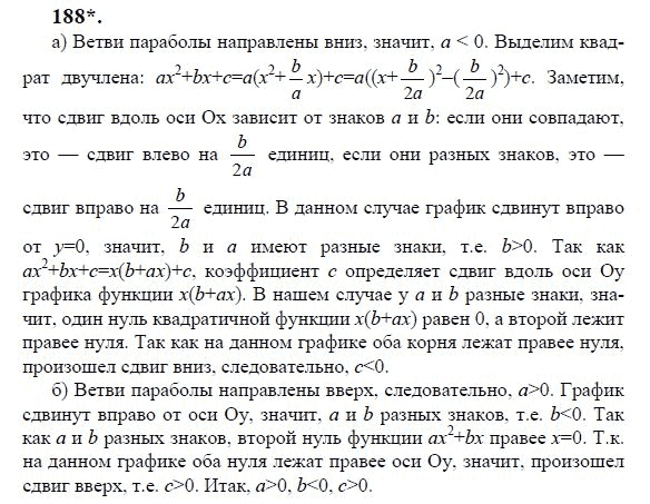 Ответ к задаче № 188 - Ю.Н. Макарычев, гдз по алгебре 9 класс