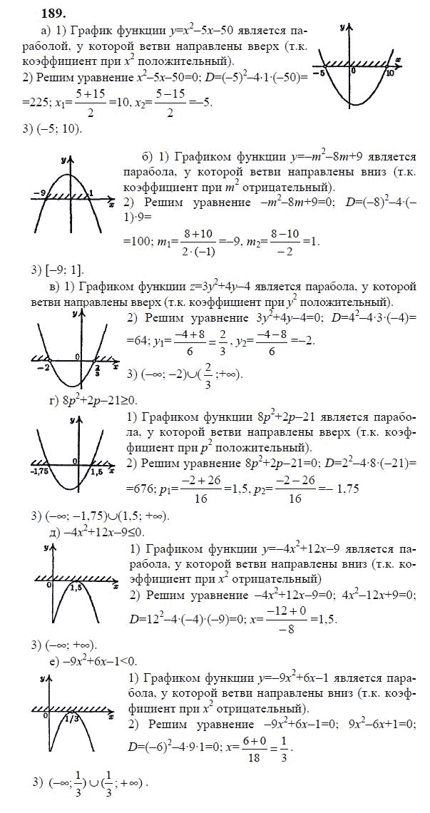 Ответ к задаче № 189 - Ю.Н. Макарычев, гдз по алгебре 9 класс Ответ к задаче № 189 - Ю.Н. Макарычев, гдз по алгебре 9 класс