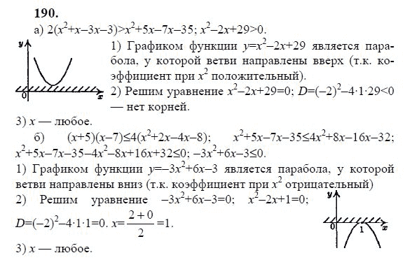 Ответ к задаче № 190 - Ю.Н. Макарычев, гдз по алгебре 9 класс