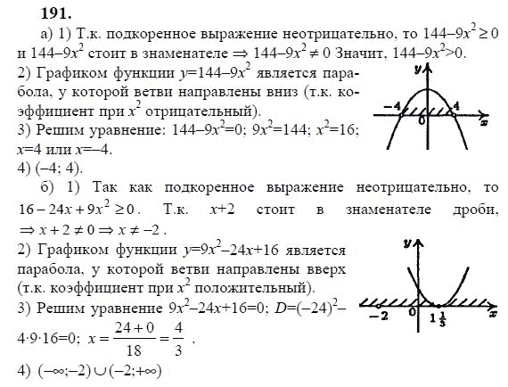 Ответ к задаче № 191 - Ю.Н. Макарычев, гдз по алгебре 9 класс