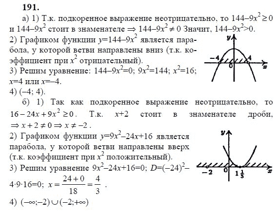 Ответ к задаче № 191 - Ю.Н. Макарычев, гдз по алгебре 9 класс Ответ к задаче № 191 - Ю.Н. Макарычев, гдз по алгебре 9 класс