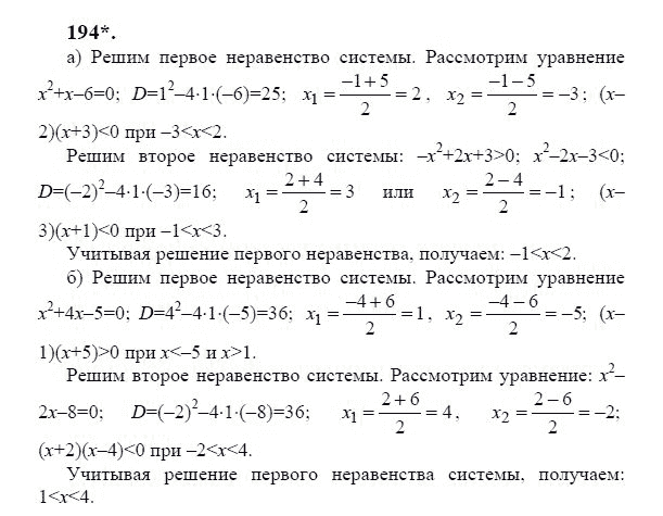 Ответ к задаче № 194 - Ю.Н. Макарычев, гдз по алгебре 9 класс