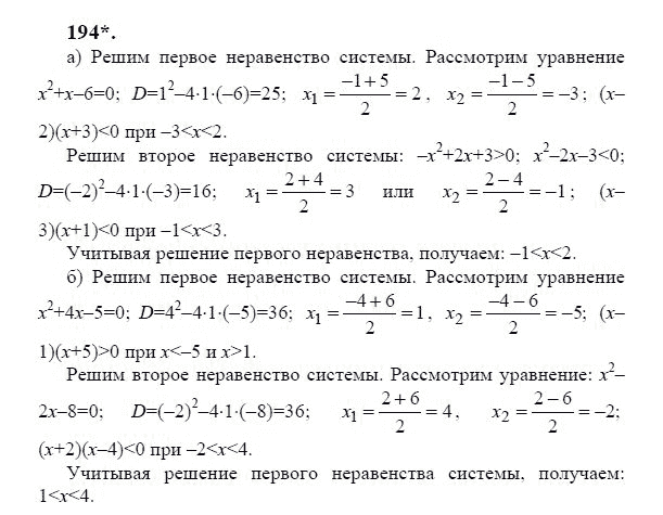 Ответ к задаче № 194 - Ю.Н. Макарычев, гдз по алгебре 9 класс Ответ к задаче № 194 - Ю.Н. Макарычев, гдз по алгебре 9 класс