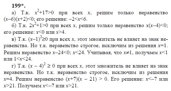 Ответ к задаче № 199 - Ю.Н. Макарычев, гдз по алгебре 9 класс