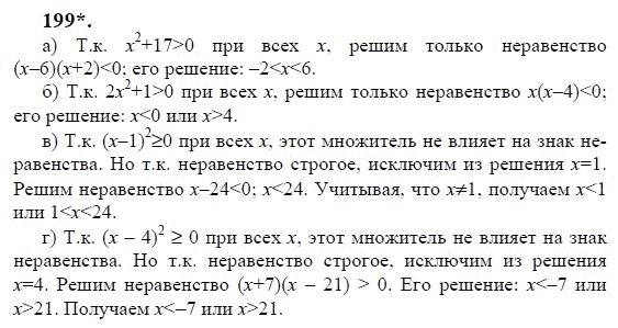 Ответ к задаче № 199 - Ю.Н. Макарычев, гдз по алгебре 9 класс Ответ к задаче № 199 - Ю.Н. Макарычев, гдз по алгебре 9 класс
