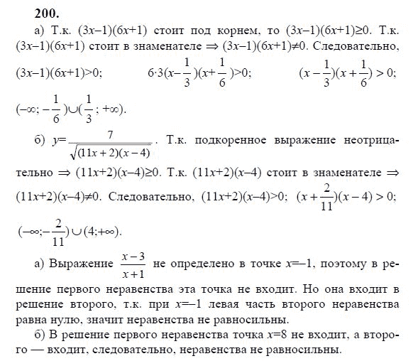 Ответ к задаче № 200 - Ю.Н. Макарычев, гдз по алгебре 9 класс