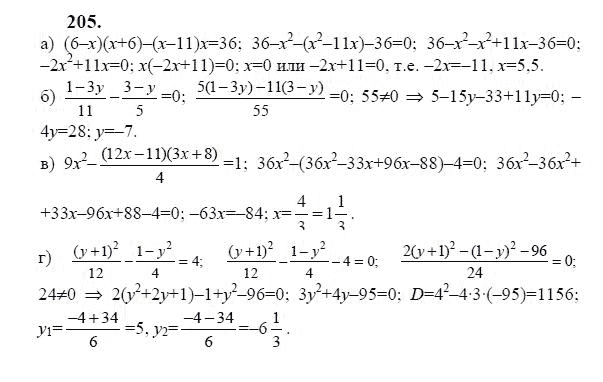 Ответ к задаче № 205 - Ю.Н. Макарычев, гдз по алгебре 9 класс