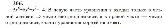 Ответ к задаче № 206 - Ю.Н. Макарычев, гдз по алгебре 9 класс