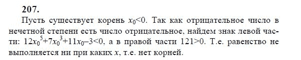 Ответ к задаче № 207 - Ю.Н. Макарычев, гдз по алгебре 9 класс