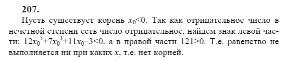 Ответ к задаче № 207 - Ю.Н. Макарычев, гдз по алгебре 9 класс Ответ к задаче № 207 - Ю.Н. Макарычев, гдз по алгебре 9 класс