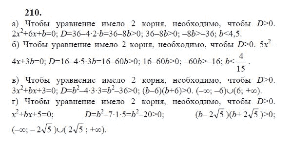Ответ к задаче № 210 - Ю.Н. Макарычев, гдз по алгебре 9 класс