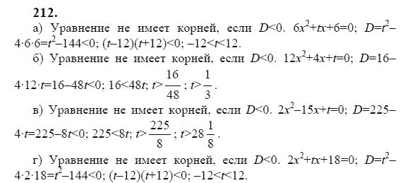 Ответ к задаче № 212 - Ю.Н. Макарычев, гдз по алгебре 9 класс
