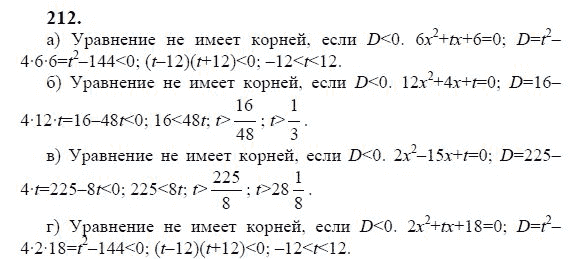 Ответ к задаче № 212 - Ю.Н. Макарычев, гдз по алгебре 9 класс Ответ к задаче № 212 - Ю.Н. Макарычев, гдз по алгебре 9 класс