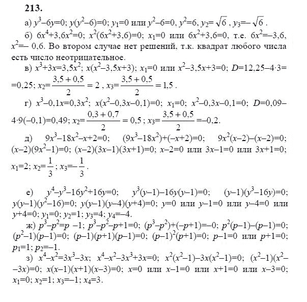 Ответ к задаче № 213 - Ю.Н. Макарычев, гдз по алгебре 9 класс