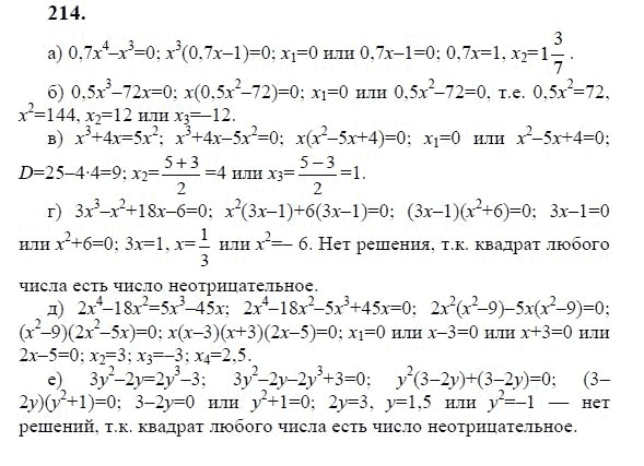 Ответ к задаче № 214 - Ю.Н. Макарычев, гдз по алгебре 9 класс