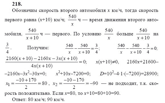 Ответ к задаче № 218 - Ю.Н. Макарычев, гдз по алгебре 9 класс