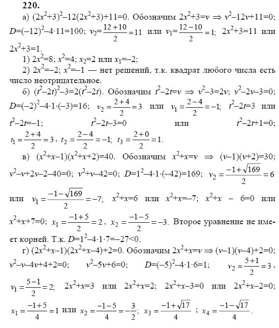 Ответ к задаче № 220 - Ю.Н. Макарычев, гдз по алгебре 9 класс