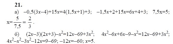 Ответ к задаче № 21 - Ю.Н. Макарычев, гдз по алгебре 9 класс