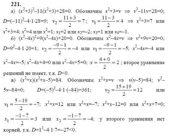 Ответ к задаче № 221 - Ю.Н. Макарычев, гдз по алгебре 9 класс Ответ к задаче № 221 - Ю.Н. Макарычев, гдз по алгебре 9 класс
