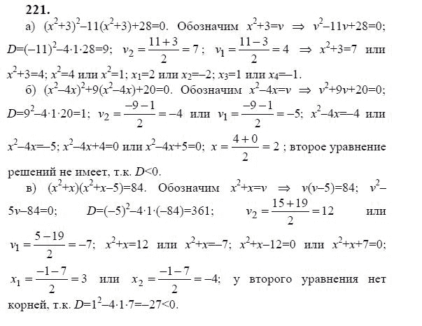 Ответ к задаче № 221 - Ю.Н. Макарычев, гдз по алгебре 9 класс