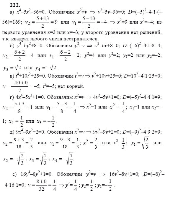 Ответ к задаче № 222 - Ю.Н. Макарычев, гдз по алгебре 9 класс