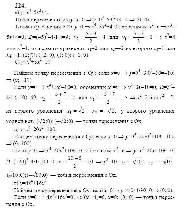 Ответ к задаче № 224 - Ю.Н. Макарычев, гдз по алгебре 9 класс