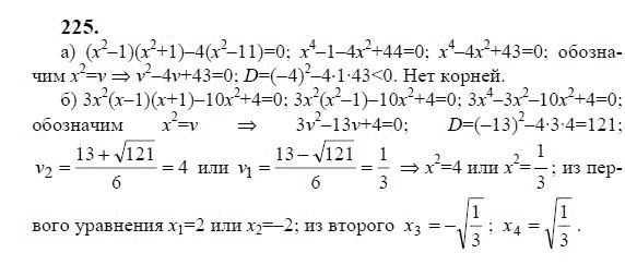 Ответ к задаче № 225 - Ю.Н. Макарычев, гдз по алгебре 9 класс Ответ к задаче № 225 - Ю.Н. Макарычев, гдз по алгебре 9 класс