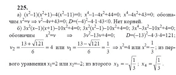 Ответ к задаче № 225 - Ю.Н. Макарычев, гдз по алгебре 9 класс
