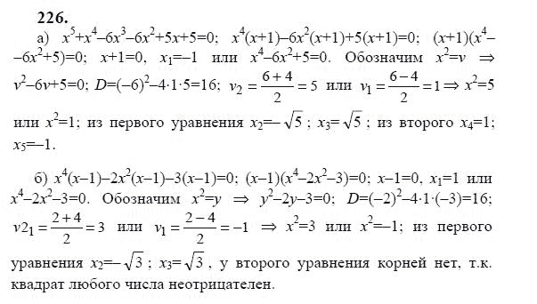 Ответ к задаче № 226 - Ю.Н. Макарычев, гдз по алгебре 9 класс