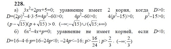 Ответ к задаче № 228 - Ю.Н. Макарычев, гдз по алгебре 9 класс