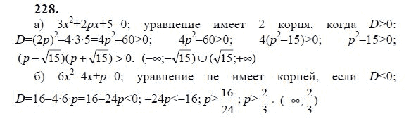 Ответ к задаче № 228 - Ю.Н. Макарычев, гдз по алгебре 9 класс Ответ к задаче № 228 - Ю.Н. Макарычев, гдз по алгебре 9 класс